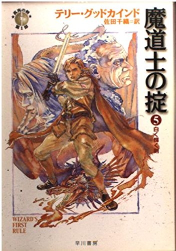 テリーグッドカインドの本おすすめランキング一覧｜作品別の感想